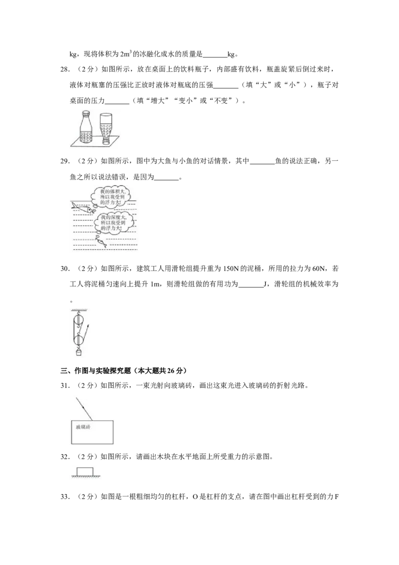 2013年湖南省怀化市中考物理试卷（学生版）学霸冲冲冲shop348121278.taobao.com_中考真题_4.物理中考真题2015-2024年_地区卷_湖南省_怀化物理10-22缺20
