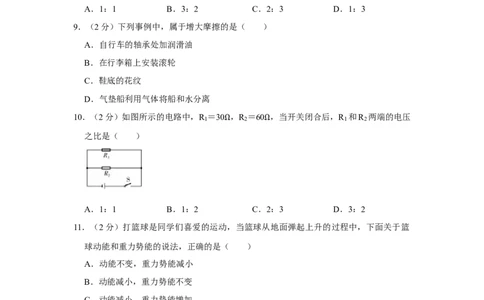 2013年湖南省怀化市中考物理试卷（学生版）学霸冲冲冲shop348121278.taobao.com_中考真题_4.物理中考真题2015-2024年_地区卷_湖南省_怀化物理10-22缺20