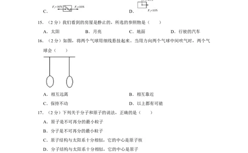 2013年湖南省怀化市中考物理试卷（学生版）学霸冲冲冲shop348121278.taobao.com_中考真题_4.物理中考真题2015-2024年_地区卷_湖南省_怀化物理10-22缺20