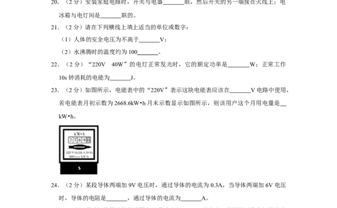 2013年湖南省怀化市中考物理试卷（学生版）学霸冲冲冲shop348121278.taobao.com_中考真题_4.物理中考真题2015-2024年_地区卷_湖南省_怀化物理10-22缺20