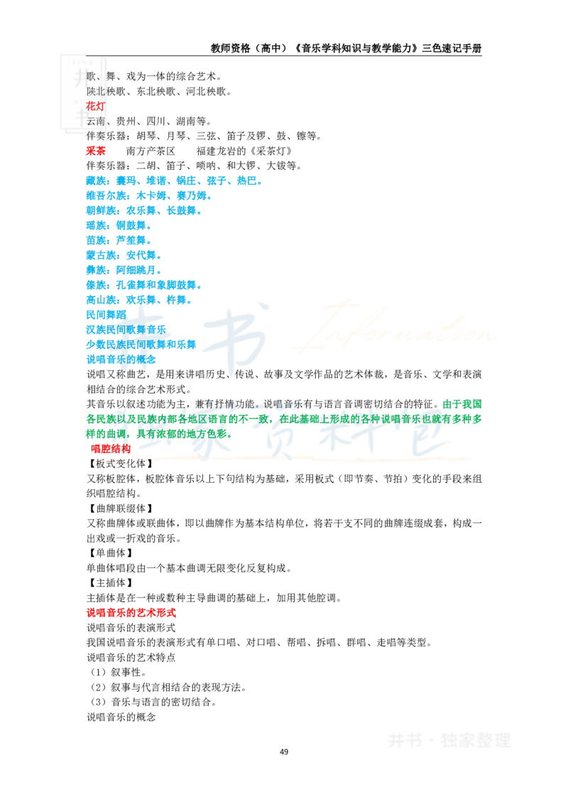 高中音乐王炸秘籍8_教资_初高中2026教资_25下教师资格证_科三高中各科资料汇总_井书&middot;独家资料包高中各科资料汇总_井书&middot;独家资料包（高中）音乐