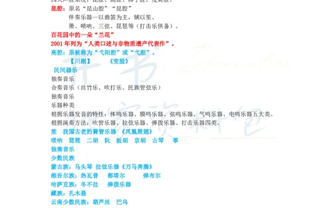 高中音乐王炸秘籍8_教资_初高中2026教资_25下教师资格证_科三高中各科资料汇总_井书&middot;独家资料包高中各科资料汇总_井书&middot;独家资料包（高中）音乐