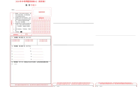 2024年中考押题预测卷02（南京卷）-数学（答题卡）A3_2数学总复习_赠送：2024中考模拟题数学_押题预测_2024年中考押题预测卷02（南京卷）-数学（含考试版、全解全析、参考答案、答题卡）
