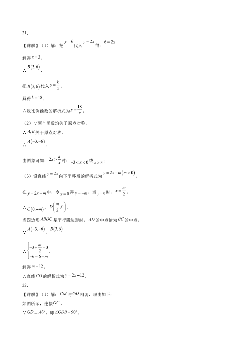 数学（呼和浩特卷）（参考答案及评分标准）_2数学总复习_赠送：2024中考模拟题数学_三模（42套）_数学（呼和浩特卷）