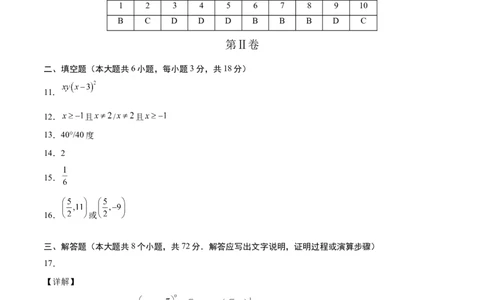 数学（呼和浩特卷）（参考答案及评分标准）_2数学总复习_赠送：2024中考模拟题数学_三模（42套）_数学（呼和浩特卷）