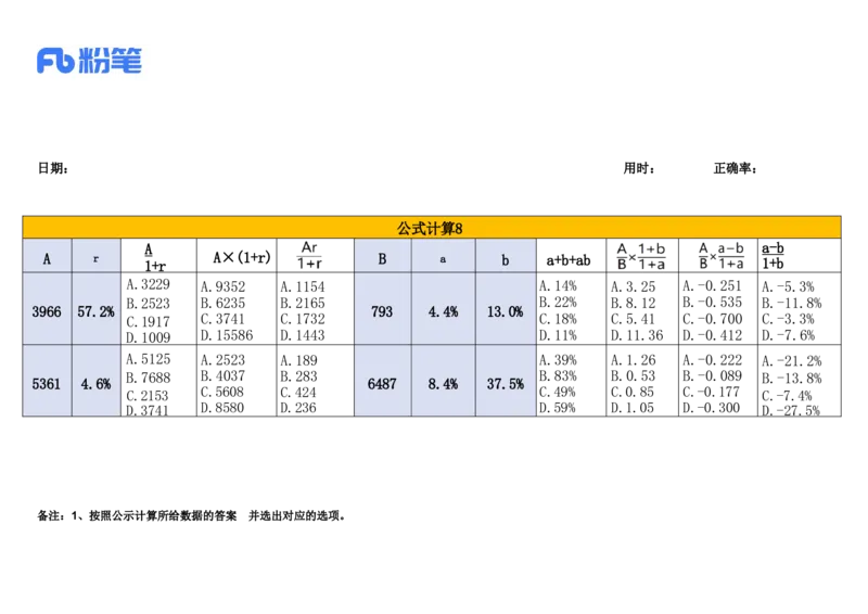 2024.12.11速算技巧练习_2026考公资料_（10）粉笔_2026年国考980系统班FB_2026国考系统班资料汇总_●速算技巧
