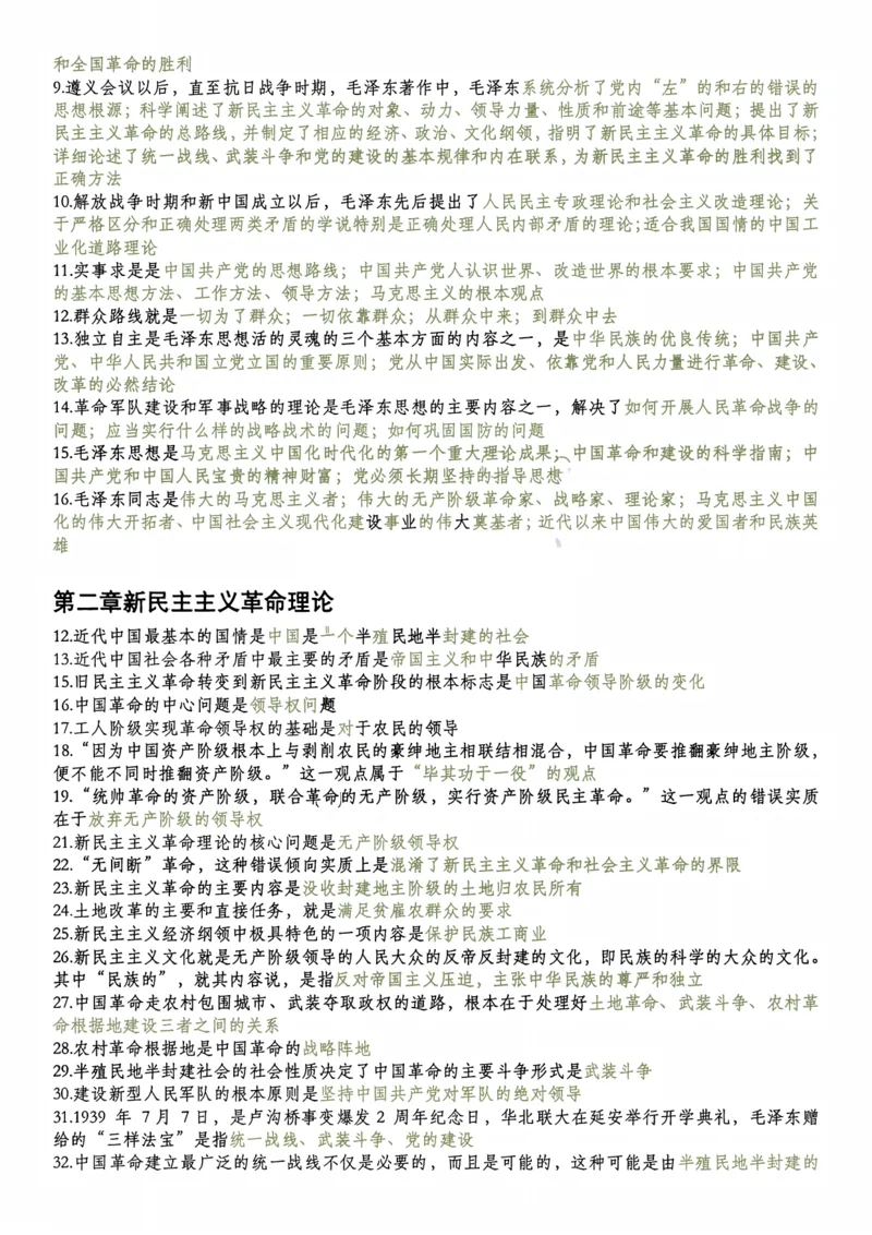 毛中特帽子题_2026考公资料_（49）政治理论合集_政治理论合集_2025考研政治pdf（笔记）_肖秀荣考研政治_25肖秀荣《1000题》帽子题