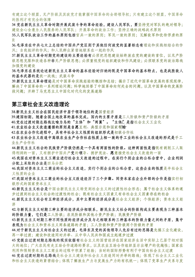 毛中特帽子题_2026考公资料_（49）政治理论合集_政治理论合集_2025考研政治pdf（笔记）_肖秀荣考研政治_25肖秀荣《1000题》帽子题