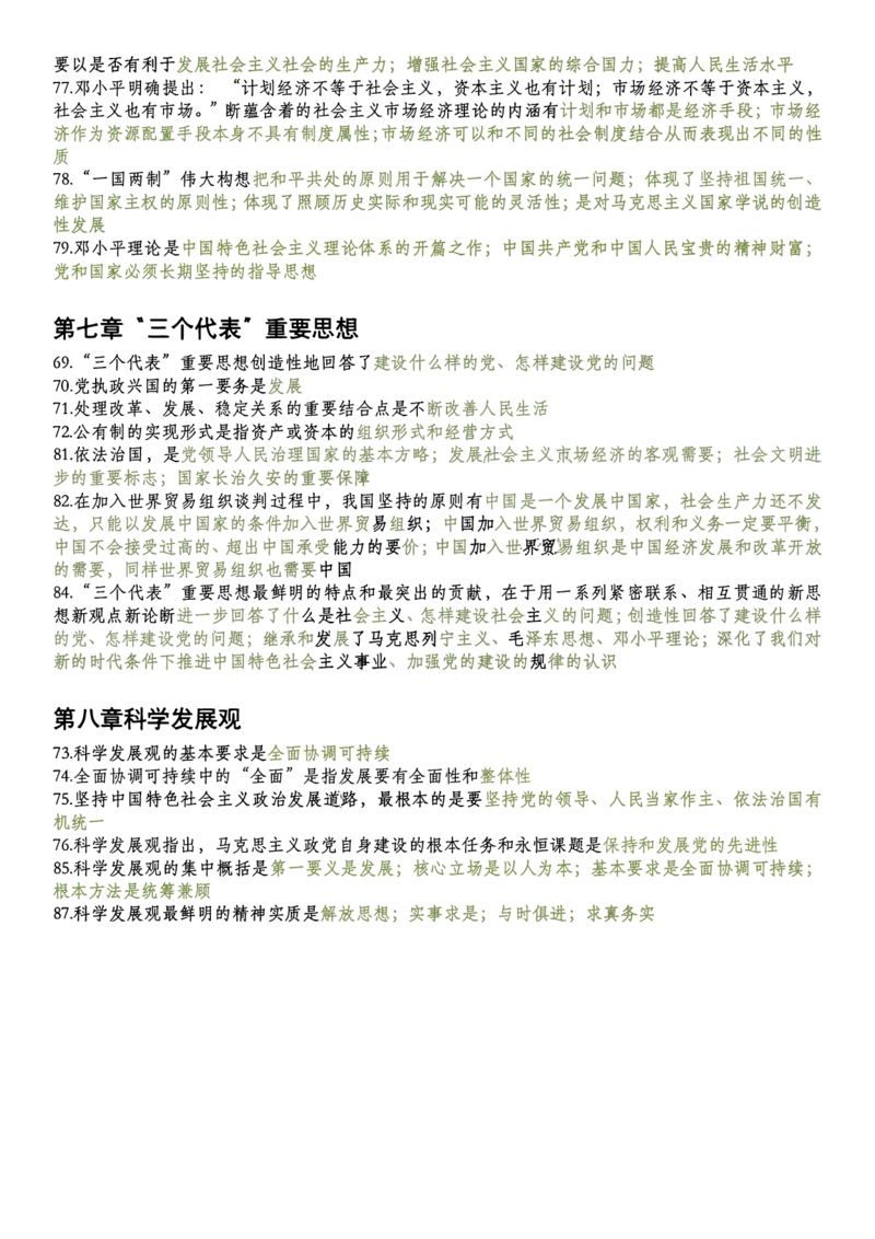 毛中特帽子题_2026考公资料_（49）政治理论合集_政治理论合集_2025考研政治pdf（笔记）_肖秀荣考研政治_25肖秀荣《1000题》帽子题
