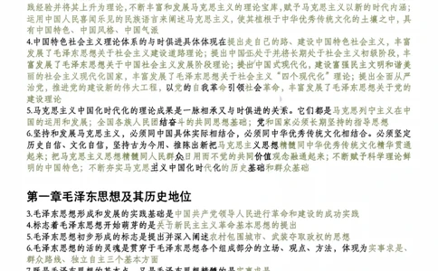 毛中特帽子题_2026考公资料_（49）政治理论合集_政治理论合集_2025考研政治pdf（笔记）_肖秀荣考研政治_25肖秀荣《1000题》帽子题