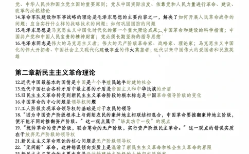 毛中特帽子题_2026考公资料_（49）政治理论合集_政治理论合集_2025考研政治pdf（笔记）_肖秀荣考研政治_25肖秀荣《1000题》帽子题