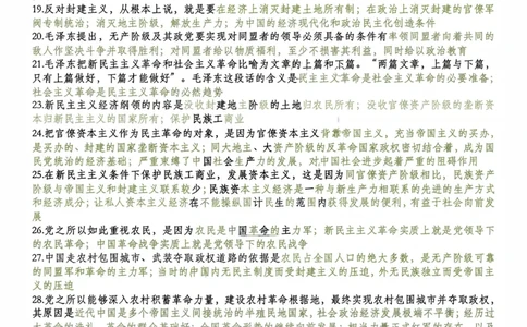 毛中特帽子题_2026考公资料_（49）政治理论合集_政治理论合集_2025考研政治pdf（笔记）_肖秀荣考研政治_25肖秀荣《1000题》帽子题