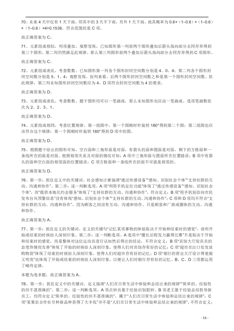 2012年915公务员考试联考《行测》真题答案及解析（新疆福建重庆河南）(1)_26河南省考备考资料包_01河南公务员考试真题07-25_河南公务员考试真题&mdash;&mdash;行测09-25pdf版_答案及解析