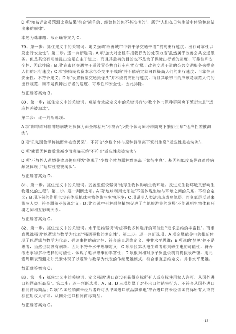 2012年915公务员考试联考《行测》真题答案及解析（新疆福建重庆河南）(1)_26河南省考备考资料包_01河南公务员考试真题07-25_河南公务员考试真题&mdash;&mdash;行测09-25pdf版_答案及解析