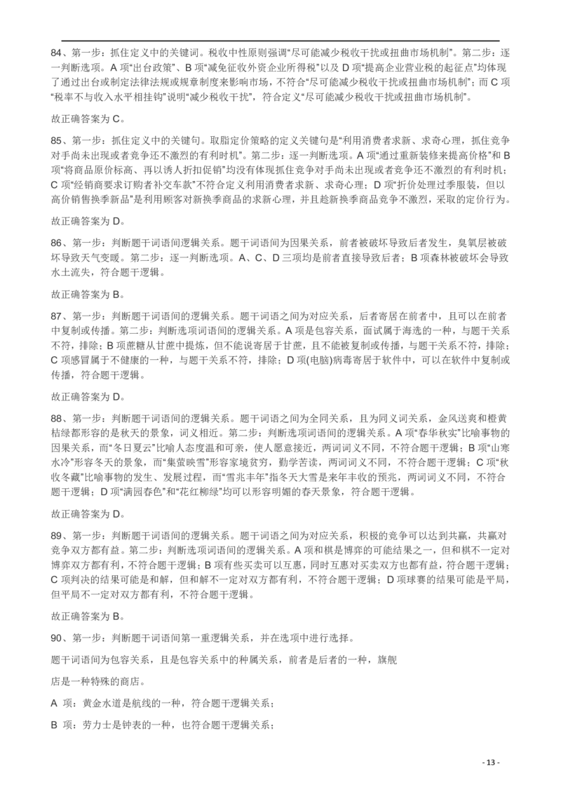 2012年915公务员考试联考《行测》真题答案及解析（新疆福建重庆河南）(1)_26河南省考备考资料包_01河南公务员考试真题07-25_河南公务员考试真题&mdash;&mdash;行测09-25pdf版_答案及解析