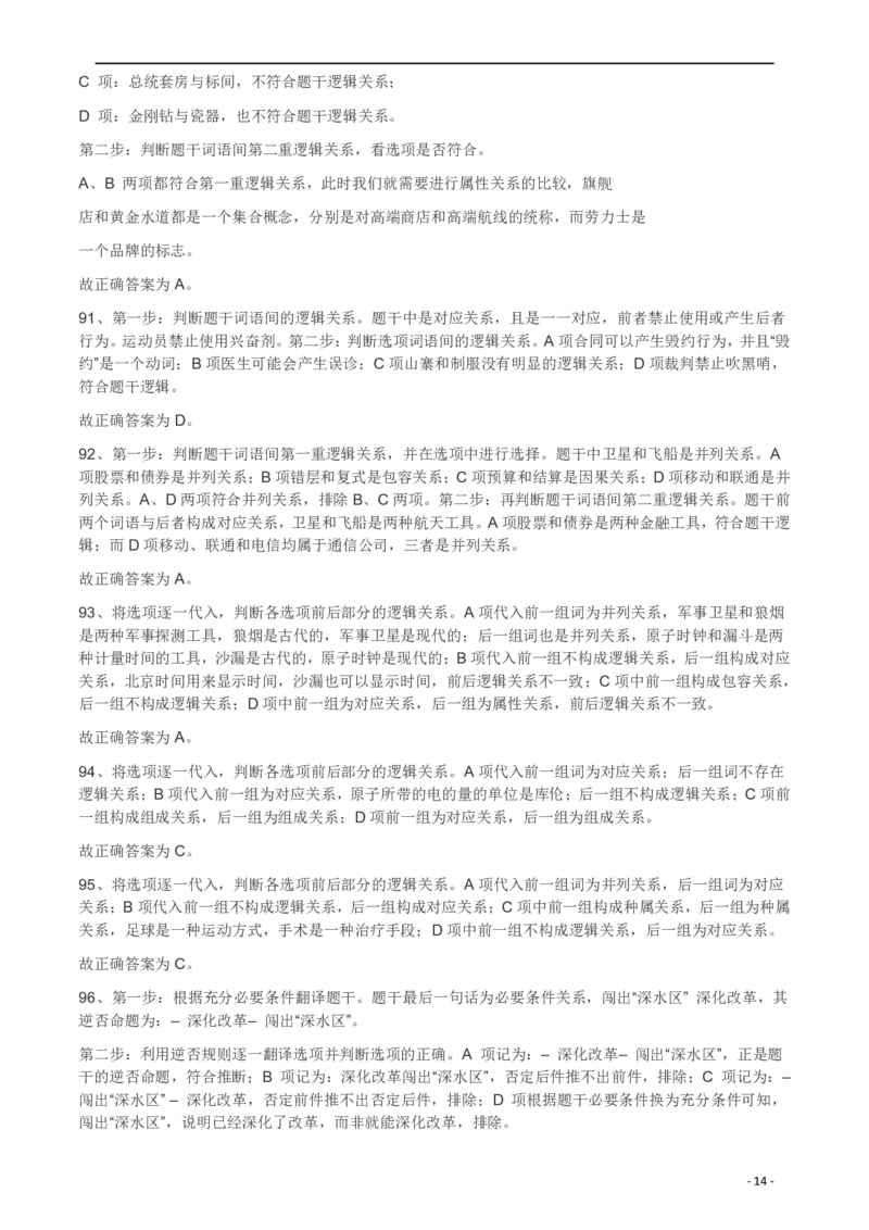 2012年915公务员考试联考《行测》真题答案及解析（新疆福建重庆河南）(1)_26河南省考备考资料包_01河南公务员考试真题07-25_河南公务员考试真题&mdash;&mdash;行测09-25pdf版_答案及解析