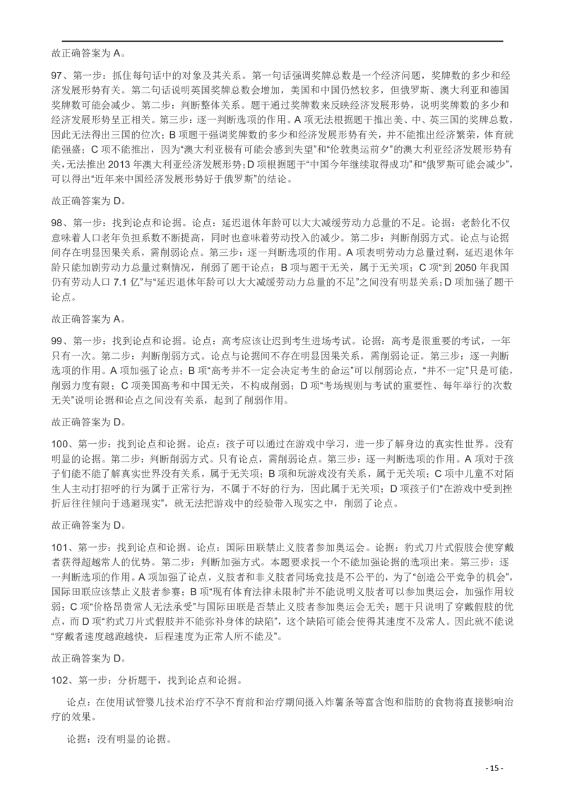 2012年915公务员考试联考《行测》真题答案及解析（新疆福建重庆河南）(1)_26河南省考备考资料包_01河南公务员考试真题07-25_河南公务员考试真题&mdash;&mdash;行测09-25pdf版_答案及解析