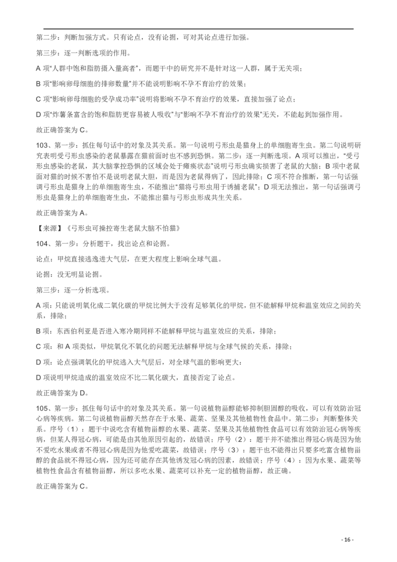 2012年915公务员考试联考《行测》真题答案及解析（新疆福建重庆河南）(1)_26河南省考备考资料包_01河南公务员考试真题07-25_河南公务员考试真题&mdash;&mdash;行测09-25pdf版_答案及解析