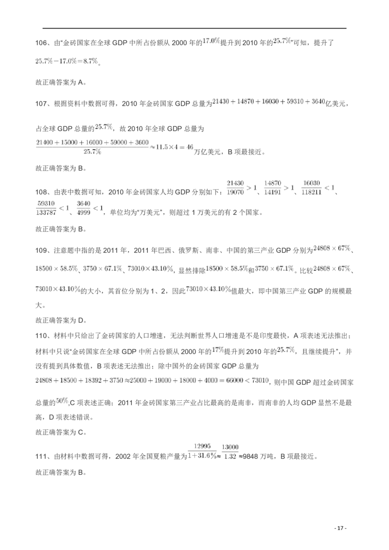 2012年915公务员考试联考《行测》真题答案及解析（新疆福建重庆河南）(1)_26河南省考备考资料包_01河南公务员考试真题07-25_河南公务员考试真题&mdash;&mdash;行测09-25pdf版_答案及解析