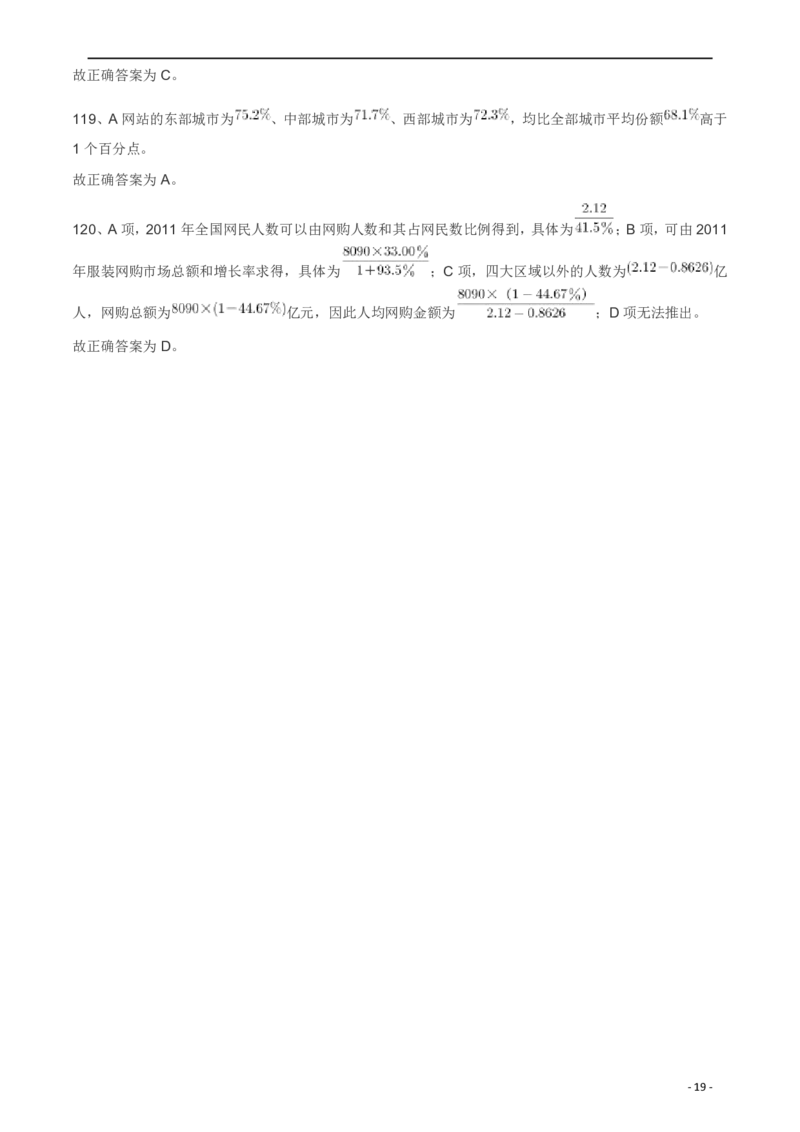 2012年915公务员考试联考《行测》真题答案及解析（新疆福建重庆河南）(1)_26河南省考备考资料包_01河南公务员考试真题07-25_河南公务员考试真题&mdash;&mdash;行测09-25pdf版_答案及解析