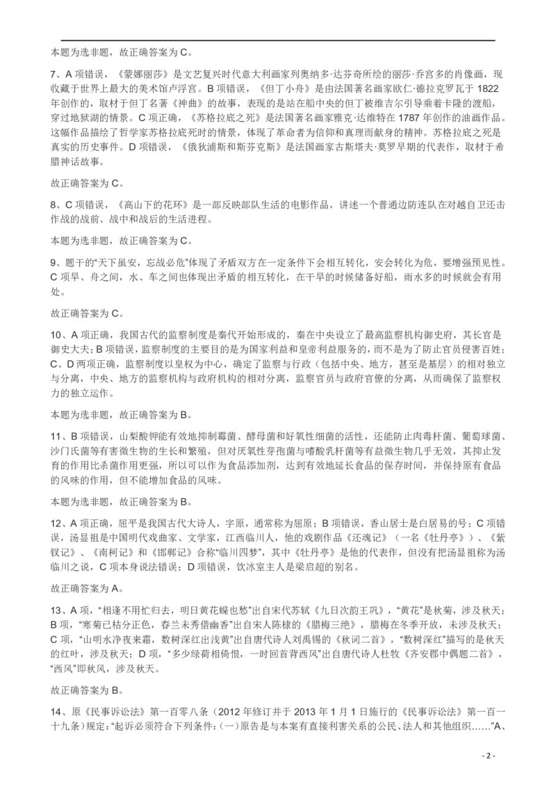 2012年915公务员考试联考《行测》真题答案及解析（新疆福建重庆河南）(1)_26河南省考备考资料包_01河南公务员考试真题07-25_河南公务员考试真题&mdash;&mdash;行测09-25pdf版_答案及解析