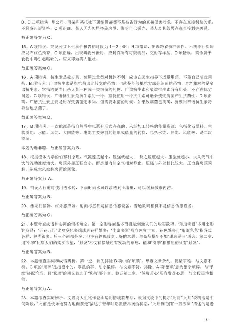 2012年915公务员考试联考《行测》真题答案及解析（新疆福建重庆河南）(1)_26河南省考备考资料包_01河南公务员考试真题07-25_河南公务员考试真题&mdash;&mdash;行测09-25pdf版_答案及解析