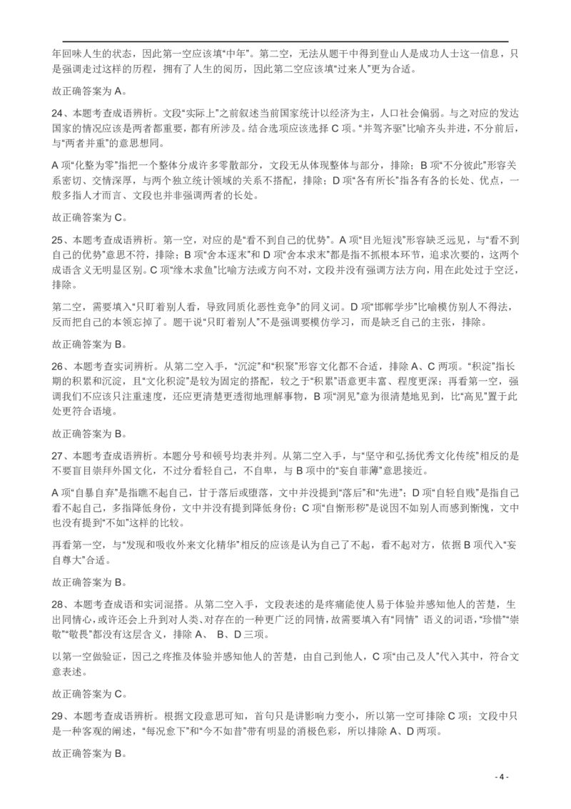 2012年915公务员考试联考《行测》真题答案及解析（新疆福建重庆河南）(1)_26河南省考备考资料包_01河南公务员考试真题07-25_河南公务员考试真题&mdash;&mdash;行测09-25pdf版_答案及解析