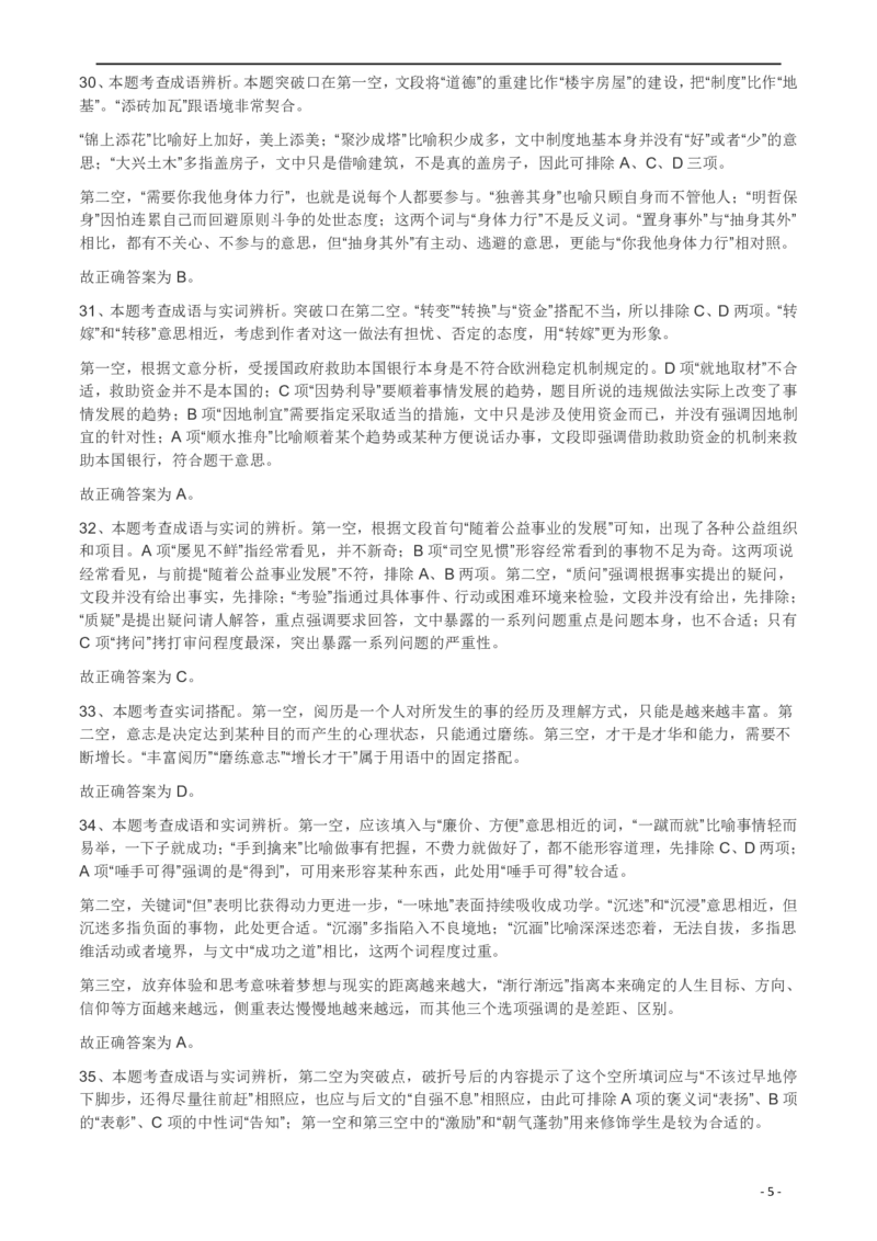 2012年915公务员考试联考《行测》真题答案及解析（新疆福建重庆河南）(1)_26河南省考备考资料包_01河南公务员考试真题07-25_河南公务员考试真题&mdash;&mdash;行测09-25pdf版_答案及解析