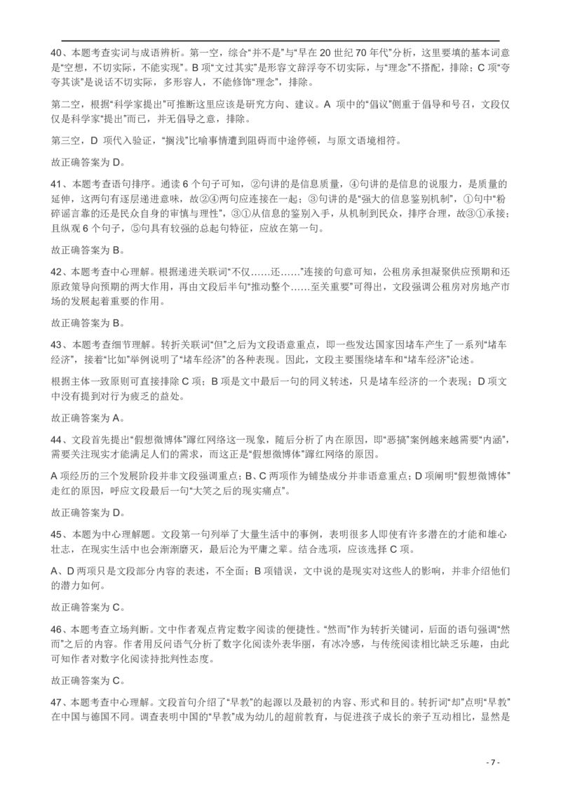 2012年915公务员考试联考《行测》真题答案及解析（新疆福建重庆河南）(1)_26河南省考备考资料包_01河南公务员考试真题07-25_河南公务员考试真题&mdash;&mdash;行测09-25pdf版_答案及解析