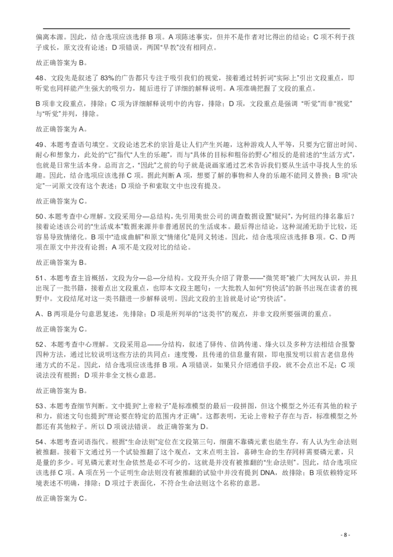 2012年915公务员考试联考《行测》真题答案及解析（新疆福建重庆河南）(1)_26河南省考备考资料包_01河南公务员考试真题07-25_河南公务员考试真题&mdash;&mdash;行测09-25pdf版_答案及解析