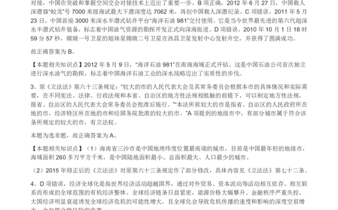 2012年915公务员考试联考《行测》真题答案及解析（新疆福建重庆河南）(1)_26河南省考备考资料包_01河南公务员考试真题07-25_河南公务员考试真题&mdash;&mdash;行测09-25pdf版_答案及解析