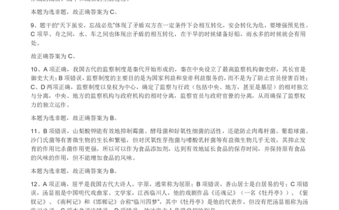 2012年915公务员考试联考《行测》真题答案及解析（新疆福建重庆河南）(1)_26河南省考备考资料包_01河南公务员考试真题07-25_河南公务员考试真题&mdash;&mdash;行测09-25pdf版_答案及解析