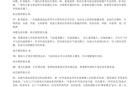 2012年915公务员考试联考《行测》真题答案及解析（新疆福建重庆河南）(1)_26河南省考备考资料包_01河南公务员考试真题07-25_河南公务员考试真题&mdash;&mdash;行测09-25pdf版_答案及解析