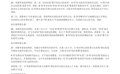 2012年915公务员考试联考《行测》真题答案及解析（新疆福建重庆河南）(1)_26河南省考备考资料包_01河南公务员考试真题07-25_河南公务员考试真题&mdash;&mdash;行测09-25pdf版_答案及解析