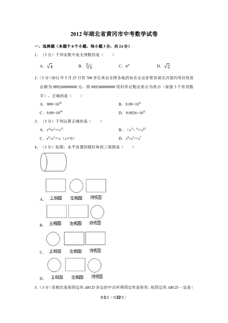 2012年湖北省黄冈市中考数学试卷_中考真题_2.数学中考真题2015-2024年_地区卷_湖北省_湖北黄冈数学11-21
