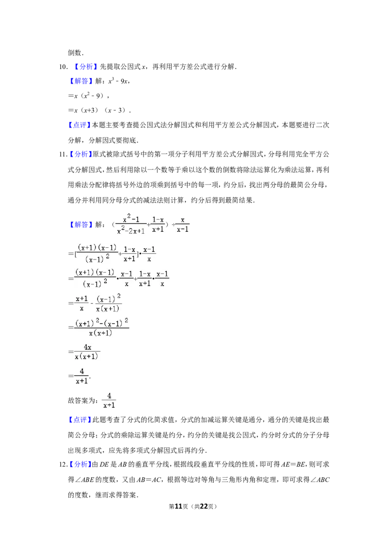 2012年湖北省黄冈市中考数学试卷_中考真题_2.数学中考真题2015-2024年_地区卷_湖北省_湖北黄冈数学11-21