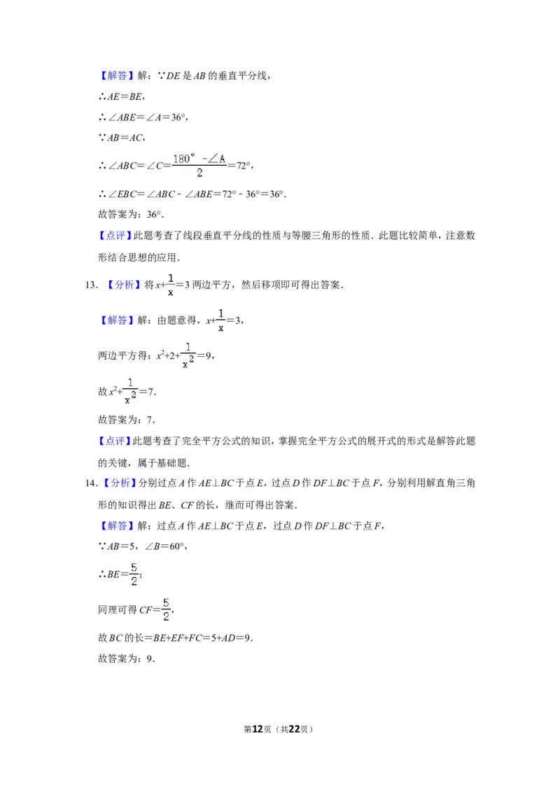 2012年湖北省黄冈市中考数学试卷_中考真题_2.数学中考真题2015-2024年_地区卷_湖北省_湖北黄冈数学11-21