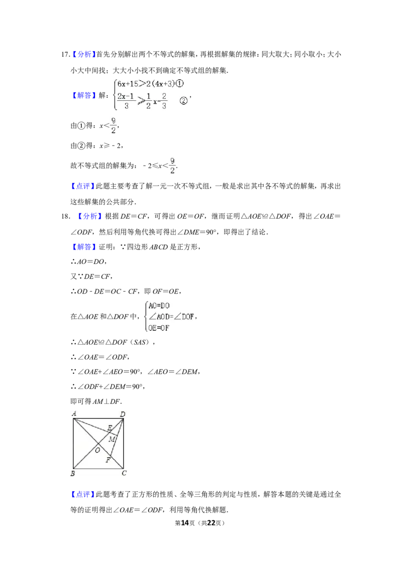 2012年湖北省黄冈市中考数学试卷_中考真题_2.数学中考真题2015-2024年_地区卷_湖北省_湖北黄冈数学11-21