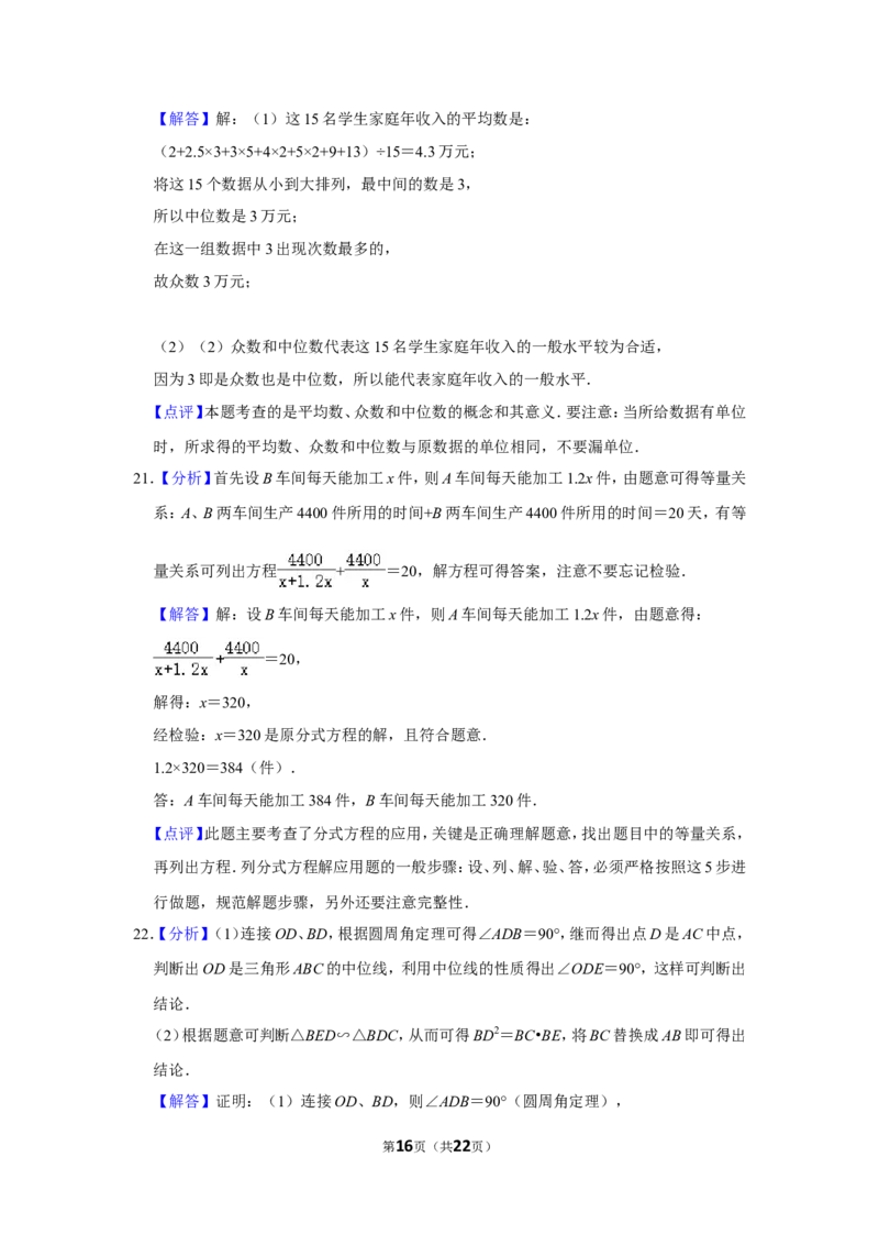 2012年湖北省黄冈市中考数学试卷_中考真题_2.数学中考真题2015-2024年_地区卷_湖北省_湖北黄冈数学11-21