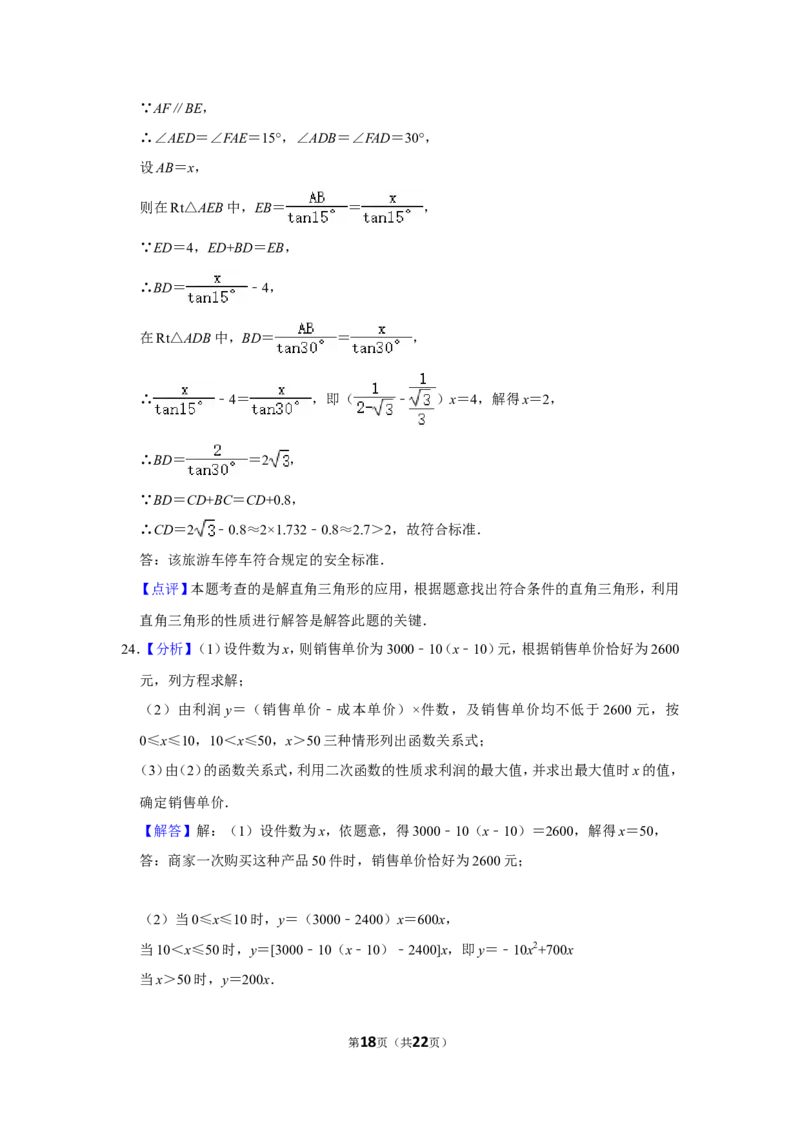 2012年湖北省黄冈市中考数学试卷_中考真题_2.数学中考真题2015-2024年_地区卷_湖北省_湖北黄冈数学11-21