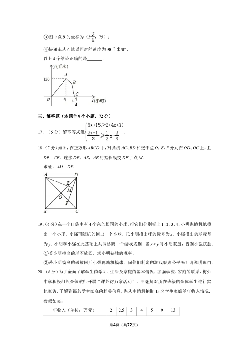 2012年湖北省黄冈市中考数学试卷_中考真题_2.数学中考真题2015-2024年_地区卷_湖北省_湖北黄冈数学11-21