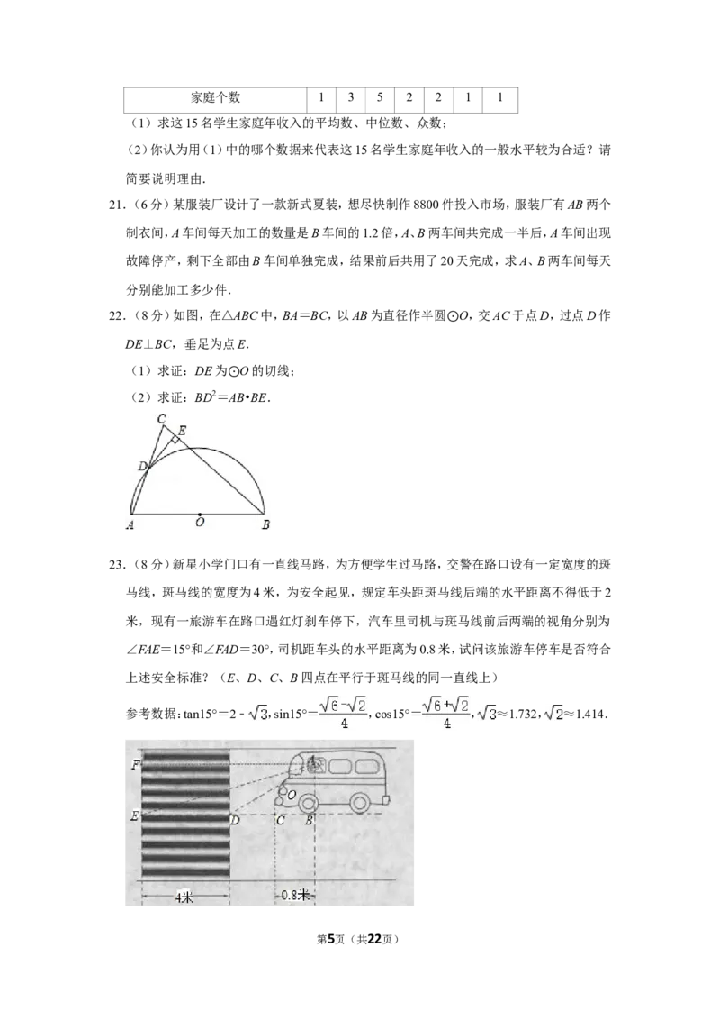 2012年湖北省黄冈市中考数学试卷_中考真题_2.数学中考真题2015-2024年_地区卷_湖北省_湖北黄冈数学11-21