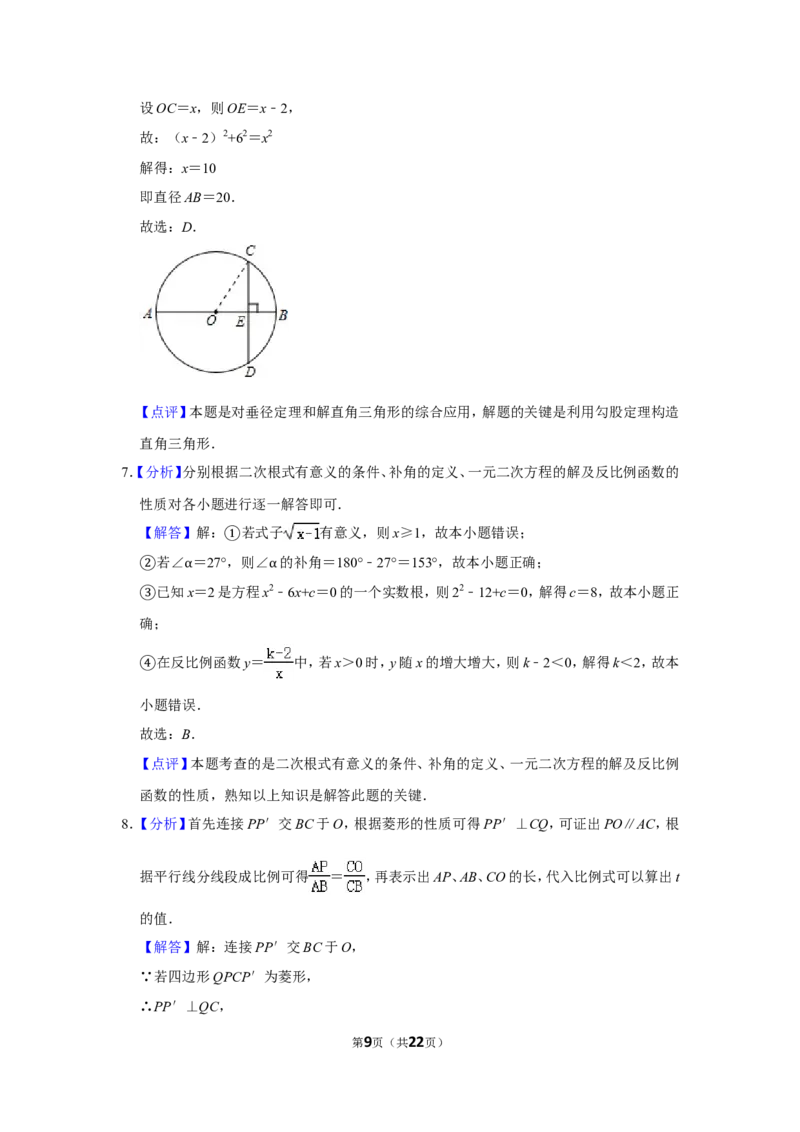 2012年湖北省黄冈市中考数学试卷_中考真题_2.数学中考真题2015-2024年_地区卷_湖北省_湖北黄冈数学11-21