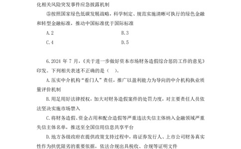 2025国考第40季行测模考大赛讲义-言语_2026考公资料_（10）粉笔_2025粉笔国考省考980（课＋笔记）_粉笔980（25多省）_02025年省考模考解析_2025省考模考解析32季_讲义