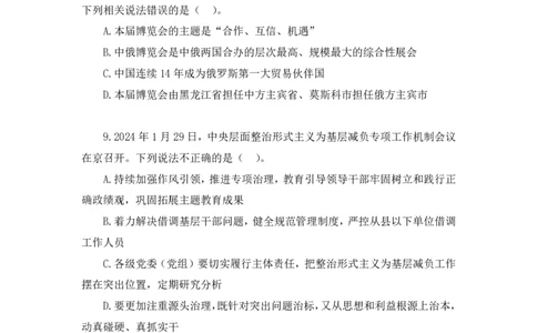 2025国考第40季行测模考大赛讲义-言语_2026考公资料_（10）粉笔_2025粉笔国考省考980（课＋笔记）_粉笔980（25多省）_02025年省考模考解析_2025省考模考解析32季_讲义