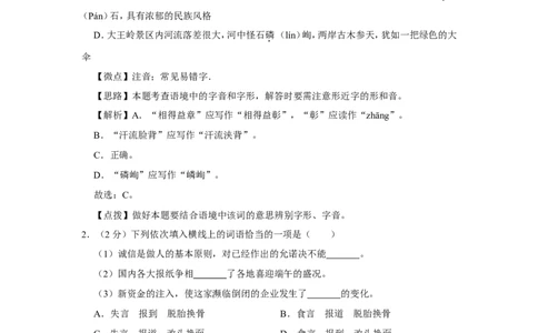 2009年广西桂林市中考语文试卷（教师版）_中考真题_1.语文中考真题2015-2024年_地区卷_广西省_广西桂林卷中考语文07-21_教师版