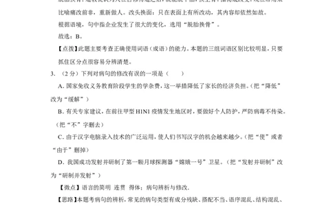 2009年广西桂林市中考语文试卷（教师版）_中考真题_1.语文中考真题2015-2024年_地区卷_广西省_广西桂林卷中考语文07-21_教师版