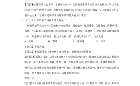 2009年广西桂林市中考语文试卷（教师版）_中考真题_1.语文中考真题2015-2024年_地区卷_广西省_广西桂林卷中考语文07-21_教师版
