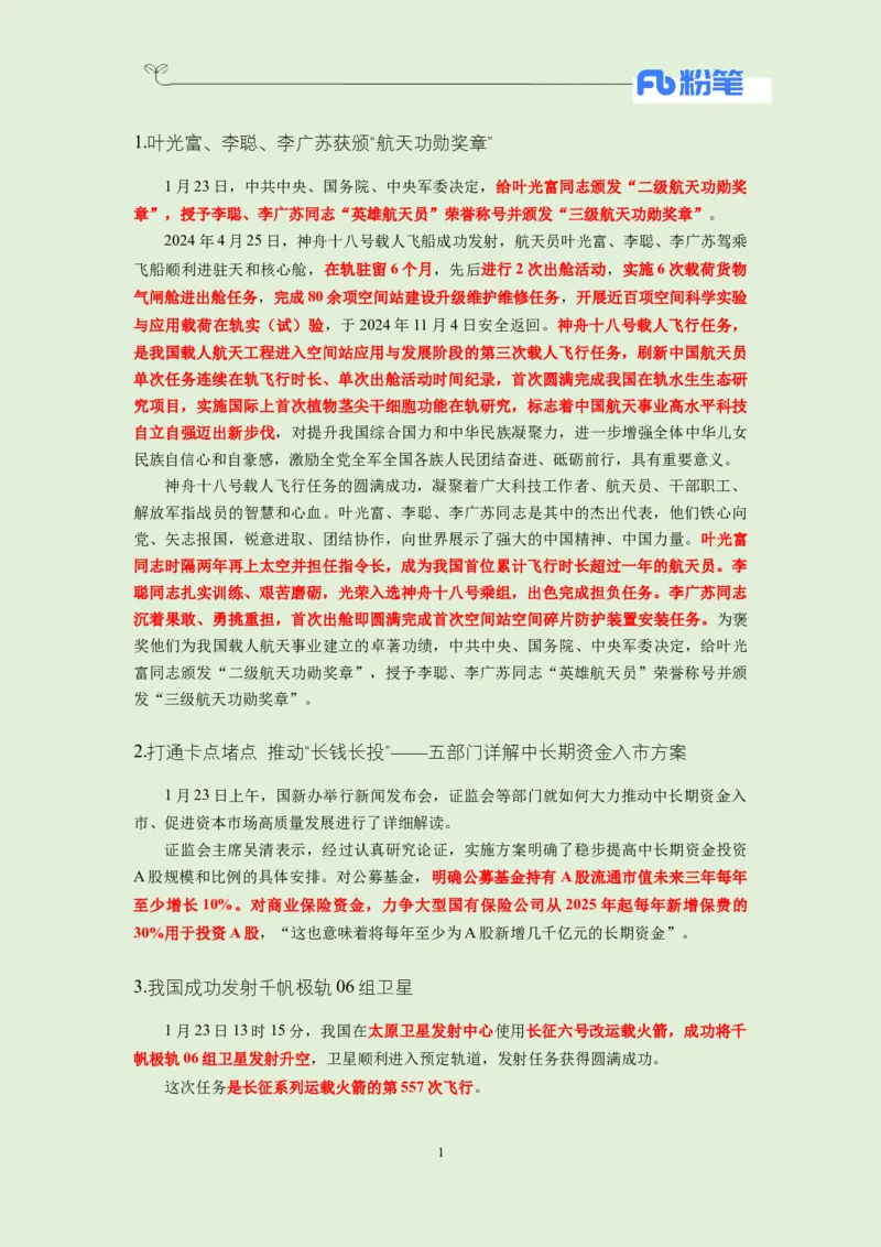 每日时政-1.24_2026考公资料_（10）粉笔_2026年国考980系统班FB_2026国考系统班资料汇总_●每日时政