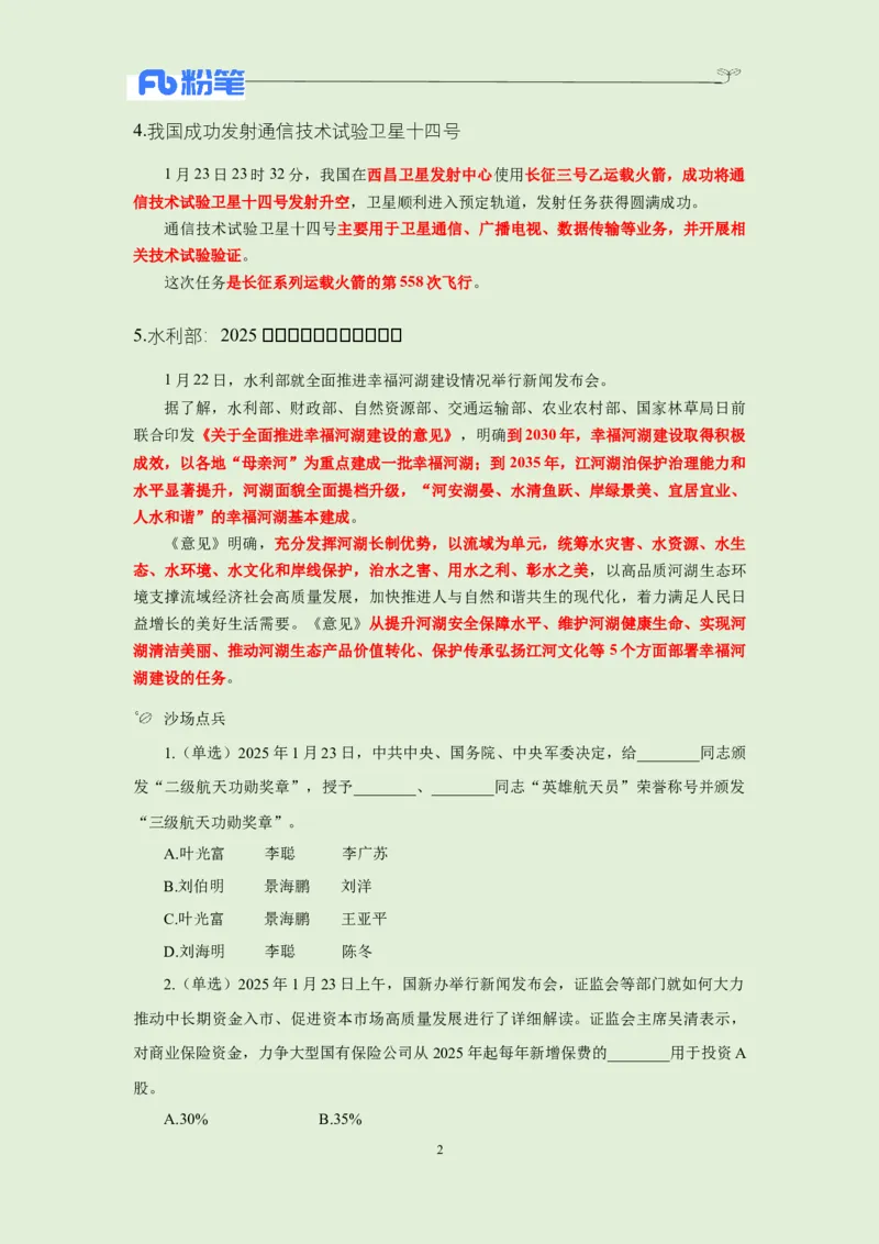 每日时政-1.24_2026考公资料_（10）粉笔_2026年国考980系统班FB_2026国考系统班资料汇总_●每日时政